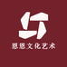 恩恩文化艺术