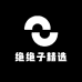 绝绝子精选食品