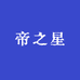 viipoo帝之星专卖店