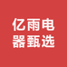 亿雨电器21