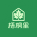 梧桐里园艺用品