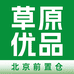 草原优品北京前置仓
