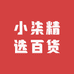 小柒精选百货