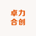 卓力合创