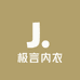 极言内衣店