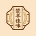 楚丰佳味