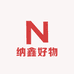 纳鑫好物优品店