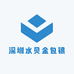 深圳许大福珠宝商行