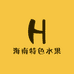 海南特色水果批发店