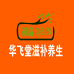 祁森华飞堂滋补专卖店