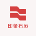 印象石运