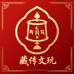 文玩藏传卓玛