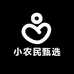 小农民甄选