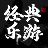 经典烁游