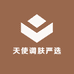 问T肌严选