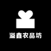 溢鑫农品坊