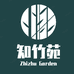知竹苑