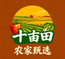 十亩田农家甄选