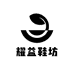 耀益鞋坊