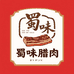 蜀味腊肉臻选阁