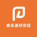 息乐溪好货店