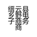 缙云县乡野电子商务商行的小店个体店