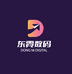 东霓数码