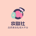 妆联社