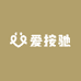 爱按驰