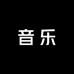 DJ朱小强音乐