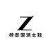 梓墨国潮女鞋
