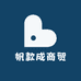 帆款成商贸