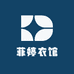 菲婷衣馆