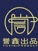 誉鑫出品文玩工作室