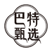 巴特甄选新疆特产店