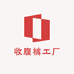 收腹裤工厂