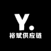 裕斌供应链