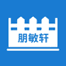 朋敏围栏