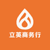 立英商务行