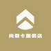 尚都卡服装店