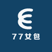 77女包