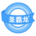 圣霸龙生料带