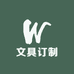 学生文具订制工厂