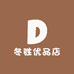 冬胜优品店