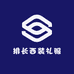 排长西装礼服