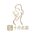 十月名裳官方旗舰店