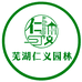 芜湖仁义园林