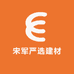 宋军严选建材