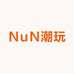 NuN潮玩