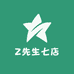 Z先生七店